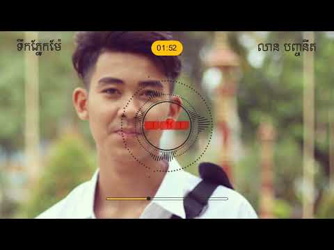 Khmer song 2018